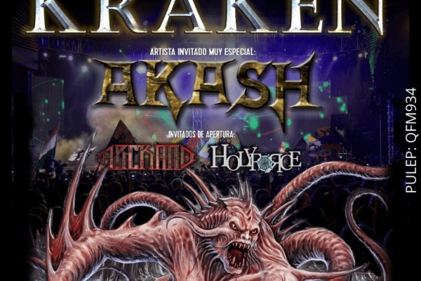 Kraken 17 at